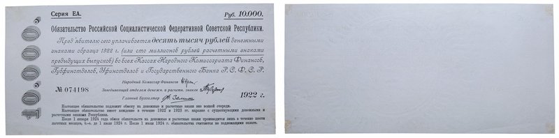 10,000 Roubles, 1922, uniface. P124. R 1271. Blue paper. About uncirculated. Val...