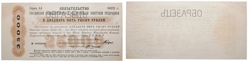 25,000 Roubles, 1922, uniface, specimen. P125. R 1272. Horizontal "???????" perf...