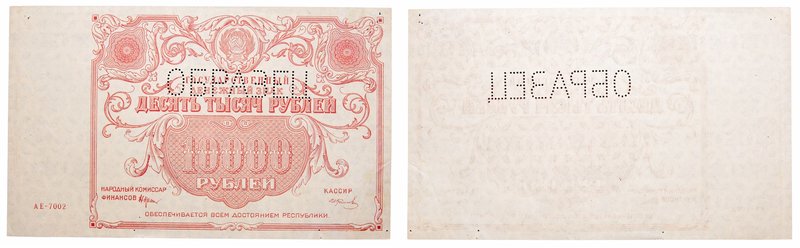 10,000 Roubles, 1922, specimen. P 138. R 1269. Two (2) uniface pieces, horizonta...