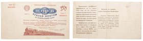 5 Gold Roubles, 1923, Transport Certificate Series 5. P 177. R 1313. Rare. Very fine. Value $2,000 - UP
