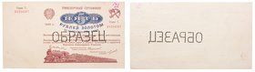 5 Gold Roubles, 1923, Transport Certificate Series 7, specimen. P 178. R 1313a. Two (2) uniface pieces, horizontal "???????" perforation. Rare. About ...