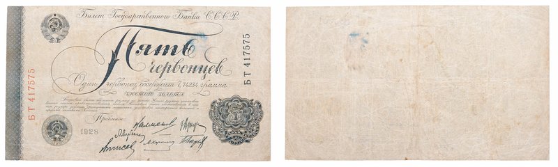 5 Chervonetzs, 1924. P 200d. R 1350a. Very fine. Value $200 - UP 
Ex Hess-Divo ...