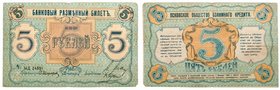 1 and 5 Roubles, 1918. Pskov Mutual Credit Notes. S 212-213. R 2671-2672. Set of two (2) pieces. Fine to About very fine (Set of 2). Value $100 - UP