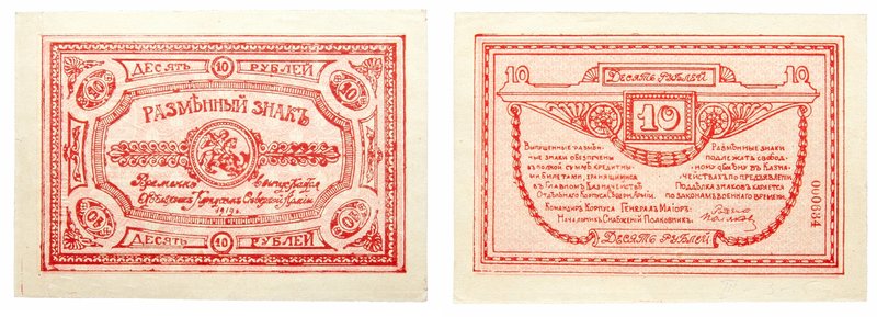 3 and 10 Roubles, 1919. Special Corps of Northern Army. S 220, 222. R 2064, 2066...