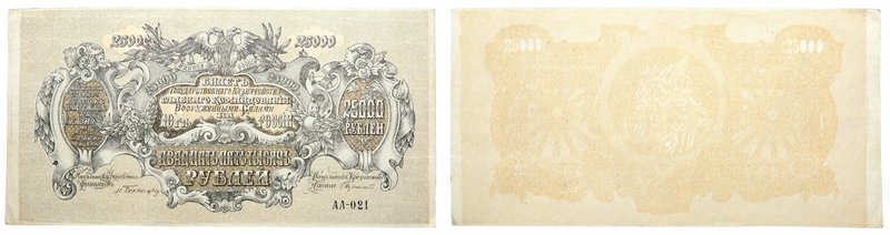 25,000 Roubles, 1920. Treasury of the Armed Forces of South Russia. S 427. R 539...