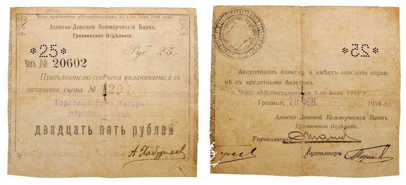 5, 25, 25 and 100 Roubles, 1918. Azov-Don Commerce Bank. S 571-573. R 6012-6014....