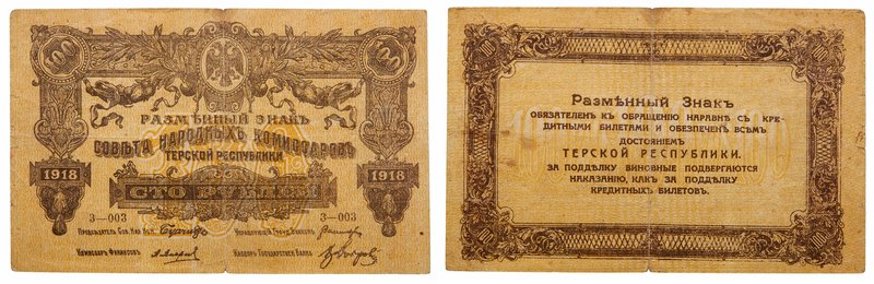 1,3, 50, 50 and 100 Roubles, 1918. Terek Republic. S 529, 530, 534 (yellow), 534...