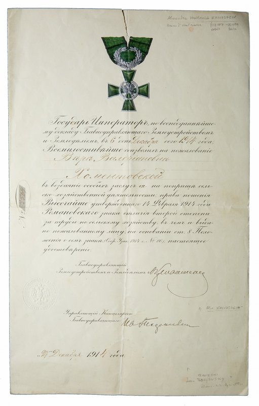 Certificate for the Romanov Badge of Honor “For Labors in Agriculture”. 2nd Clas...