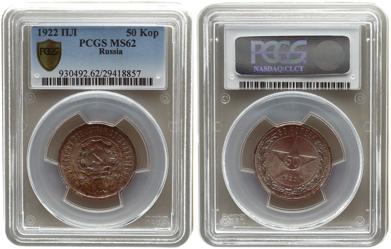 Russia 50 Kopecks 1922. PL. PCGS MS 62