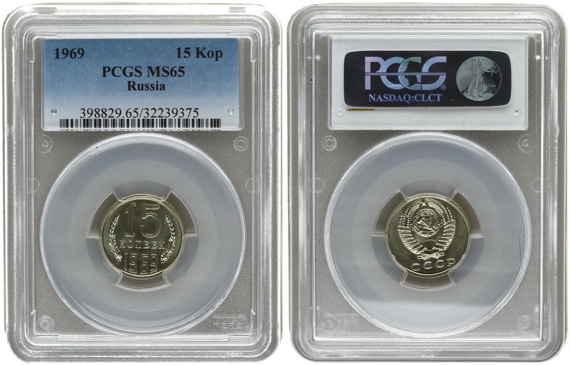 Russia 15 Kopecks 1969. PCGS MS 65