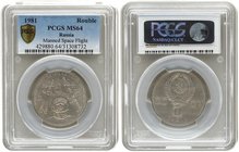 Russia 1 Rouble 1981. PCGS MS 64