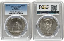 Russia 5 Roubles 1989. PCGS MS 67