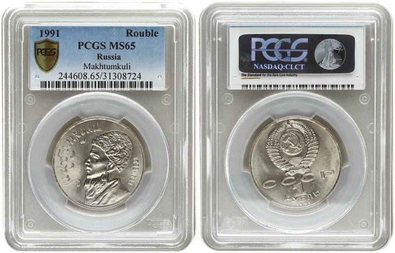 Russia 1 Rouble 1991. PCGS MS 65