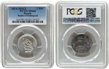 Russia 5 Roubles 2014. MMD. PCGS MS 66