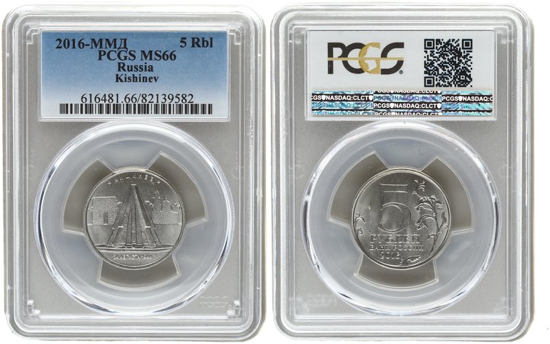 Russia 5 Roubles 2016. MMD. PCGS MS 66