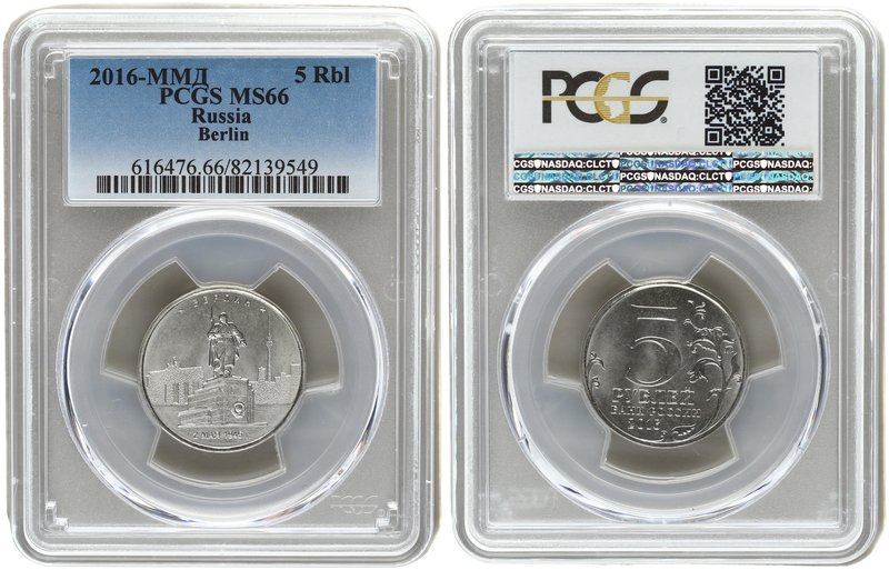 Russia 5 Roubles 2016. MMD. PCGS MS 66