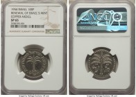Republic copper-nickel Specimen Pattern "Renewal of Israel's Mint" 100 Prutah SP65 NGC, Utrecht mint, KM-Unl. Unpublished pattern by the Utrecht Mint....