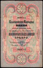 Bulgaria 500 Leva Srebro 1907 (ND)
P# 6; F/VF