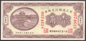 China Bank of Manchuria 10 Cents 1923 Rare
P# S2941; Riabchenko# 26154; Very Rare