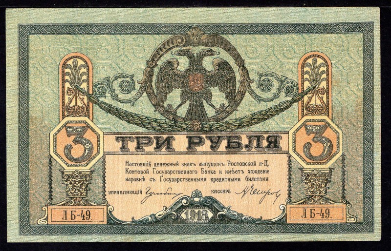 Russia - South Rostov on Don 3 Roubles 1918 
P# S409