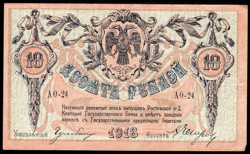 Russia - South Rostov on Don 10 Roubles 1918 
P# S411