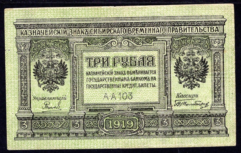 Russia - Siberia 3 Roubles 1919 
P# S827