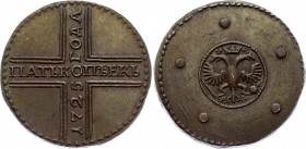 Russia 5 Kopeks 1725 МД Collectors Copy!
Bit# 3719 (R); Copper 19.20g