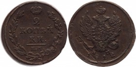 Russia 2 Kopeks 1812 ЕМ-НМ
Bit# 351; Copper; Excellent condition; Excellent small details; Very beautiful coin. Прекрасное состояние; хорошая центров...