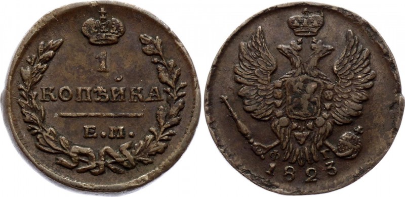 Russia 1 Kopek 1823 ЕМ ФГ
Bit# 387; Copper 5.85g