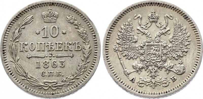 Russia 10 Kopeks 1863 СПБ АБ
Bit# 199; Silver 2.05g