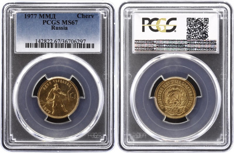 Russia - USSR Chervonets 1977 ММД PCGS MS67
Y# 85; Gold (.900) 8.60 g