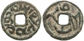 SEMIRECH'E: Inal-Tegin, mid 8th century, AE cash (3.87g), Kam-34, Zeno-123063, name of ruler in distorted Sogdian script // 2 Runic-style tamghas and ...