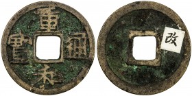 NORTHERN SONG: Chong He, 1118, AE cash (3.31g), H-16.466, Li script, Fine, ex Chang Collection. The reign (nian hao) title of Chong He only lasted thr...