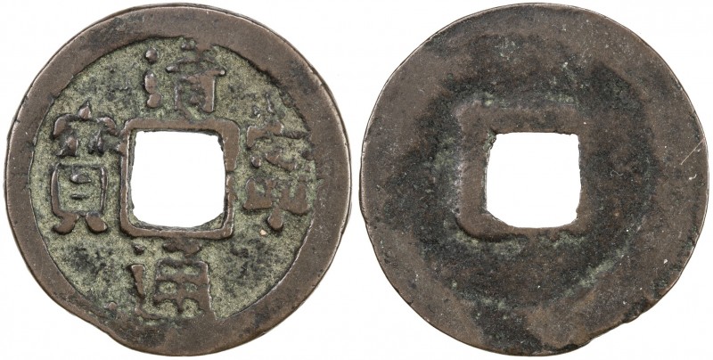 LIAO: Qing Ning, 1055-1064, AE cash (3.14g), H-18.12, ning in regular calligraph...