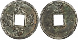 YUAN: Tian You, rebel, 1354-1357, AE 5 cash (16.16g), H-18.138, denomination above in seal script on reverse, VF, R. Zhang Shicheng was one of the lea...