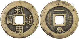 NAN MING: Li Yong, 1674-1678, AE 10 cash (15.15g), H-21.102, yi fen (one fen [of silver]) above and below on reverse, lightly tooled fields, Fine to V...