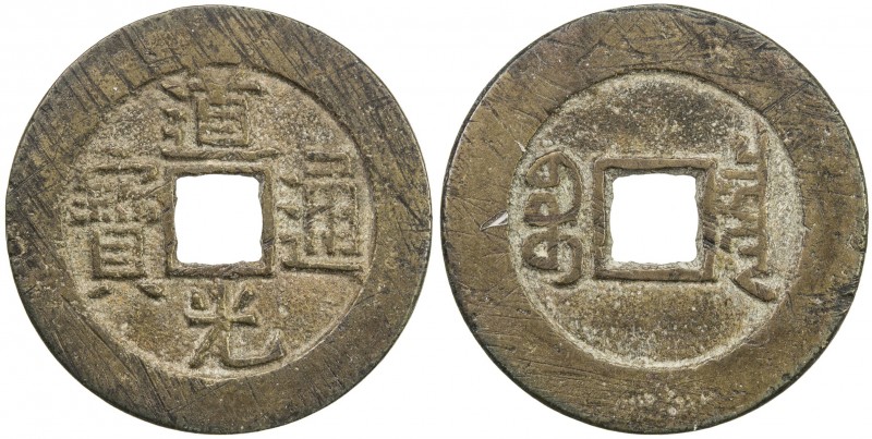 QING: Dao Guang, 1820-1850, AE palace cash (6.32g), Board of Revenue mint, Pekin...