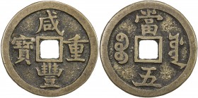 QING: Xian Feng, 1851-1861, AE 5 cash (6.72g), Board of Works mint, Peking, H-22.750, 32mm, cast 1854-57, VF.
Estimate: USD 75 - 100