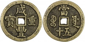 QING: Xian Feng, 1851-1861, AE 50 cash (35.79g), Board of Works mint, Peking, H-22.760, 44mm, New branch mint, smaller size, cast April 1854 to July 1...