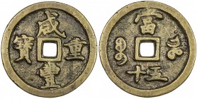 QING: Xian Feng, 1851-1861, AE 50 cash (47.01g), Kaifeng mint, Henan Province, H-22.847, 46mm, cast 1854-55, brass (huáng tóng) color, some porosity, ...