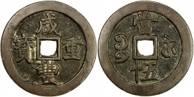 QING: Xian Feng, 1851-1861, AE 50 cash (47.42g), Suzhou mint, Jiangsu Province, H-22.907, 55mm, cast 1854-55, copper (tóng) color, VF. Photo size redu...