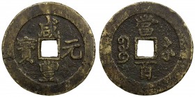 QING: Xian Feng, 1851-1861, AE 100 cash (65.99g), Suzhou mint, Jiangsu Province, H-22.913, 59mm, cast 1854-55, with hook style xian, rough surfaces as...