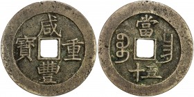 QING: Xian Feng, 1851-1861, AE 50 cash (46.89g), Nanchang mint, Jiangxi Province, H-22.931, 52mm, cast 1855-60, brass (huáng tóng) color, Fine to VF. ...