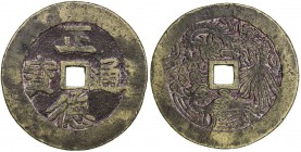 CHINA: AE charm (27.49g), CCH-376 variety, 50mm, zheng de tong bao // dragon & phoenix type, the two facing each other with their heads at the bottom,...