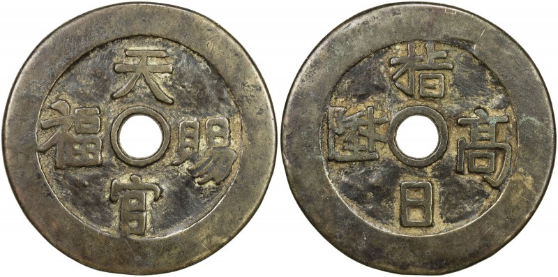 CHINA: AE charm (23.66g), CCH-1533 variety, 47mm, tian guan ci fu (may the Ruler...