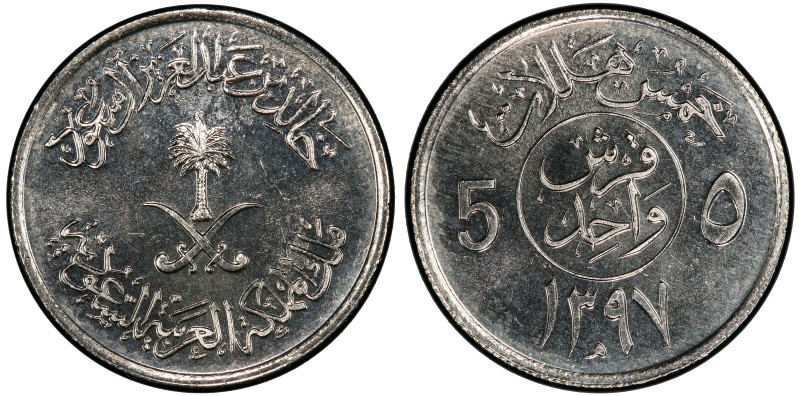 SAUDI ARABIA: Khalid bin Abd Al-Aziz, 1975-1982, 5 halala, AH1397, KM-53, brilli...