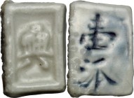 China. Porcelain gambling token, 19th-20th centuries. g. 1.18 mm. 16.00 16x11 mm Good VF.