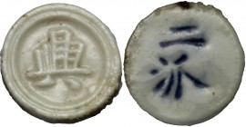 China. Porcelain gambling token, 19th-20th centuries. g. 1.28 mm. 16.00 Good VF.