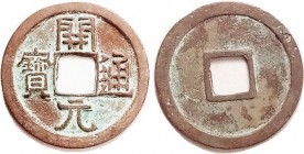 T'ang Dynasty, Kai-yuan, 621-718 AD, Schj.312, H.14.1, EF, brown patina with some green hilighting.