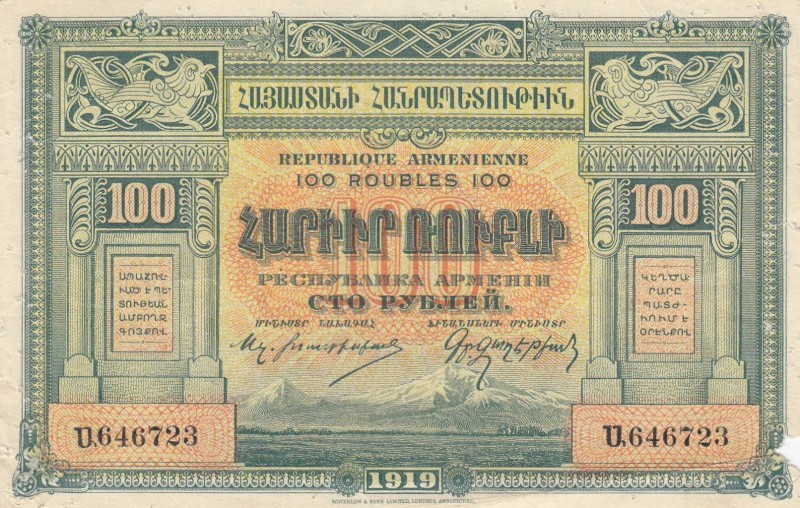 Armenia, 100 Rubles, 1919, POOR, p31 
There are holes, Serial Number: U,646723...